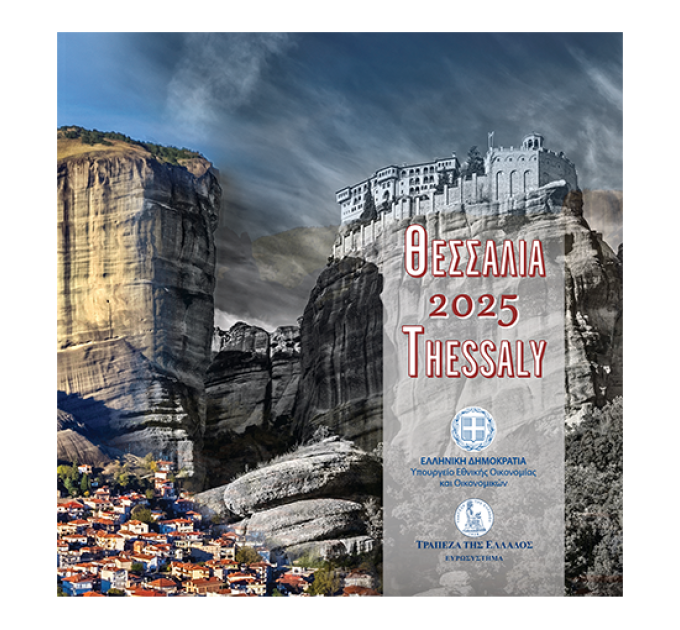 Greece euro set BU 2025 - GREEK TOURISM - THESSALY for 27.50 € ✅