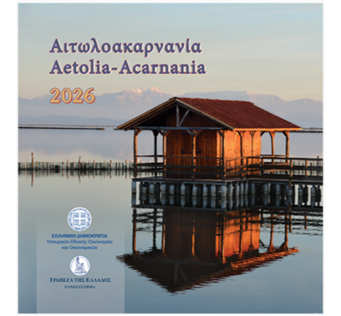 Greece euro set BU 2026 - GREEK TOURISM - AETOLIA-ACARNANIA for 27.50 € ✅