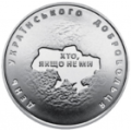 Ucrania 10 hrryvni 2018 - Día del Voluntario Ucraniano por 4.50 € ✅