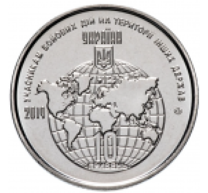 Ucrania 10 hrryvni 2019 - Participantes en hostilidades en el territorio de otros estados por 3.50 € ✅