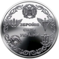 Ucrania 10 hrryvni 2021 - Fuerzas Armadas de Ucrania por 3.50 € ✅