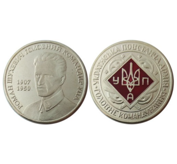 Coin-shaped Token Ukraine color - Roman Shukhevych - Chief Commander of the UPA for 4.50 € ✅