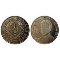 Token en forma de moneda Ucrania color - Evgeniy Konovalets - Fundador de la UVO - OUN