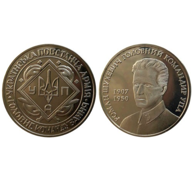 Coin-shaped Token Ukraine - Roman Shukhevych - Chief Commander of the UPA for 2.50 € ✅